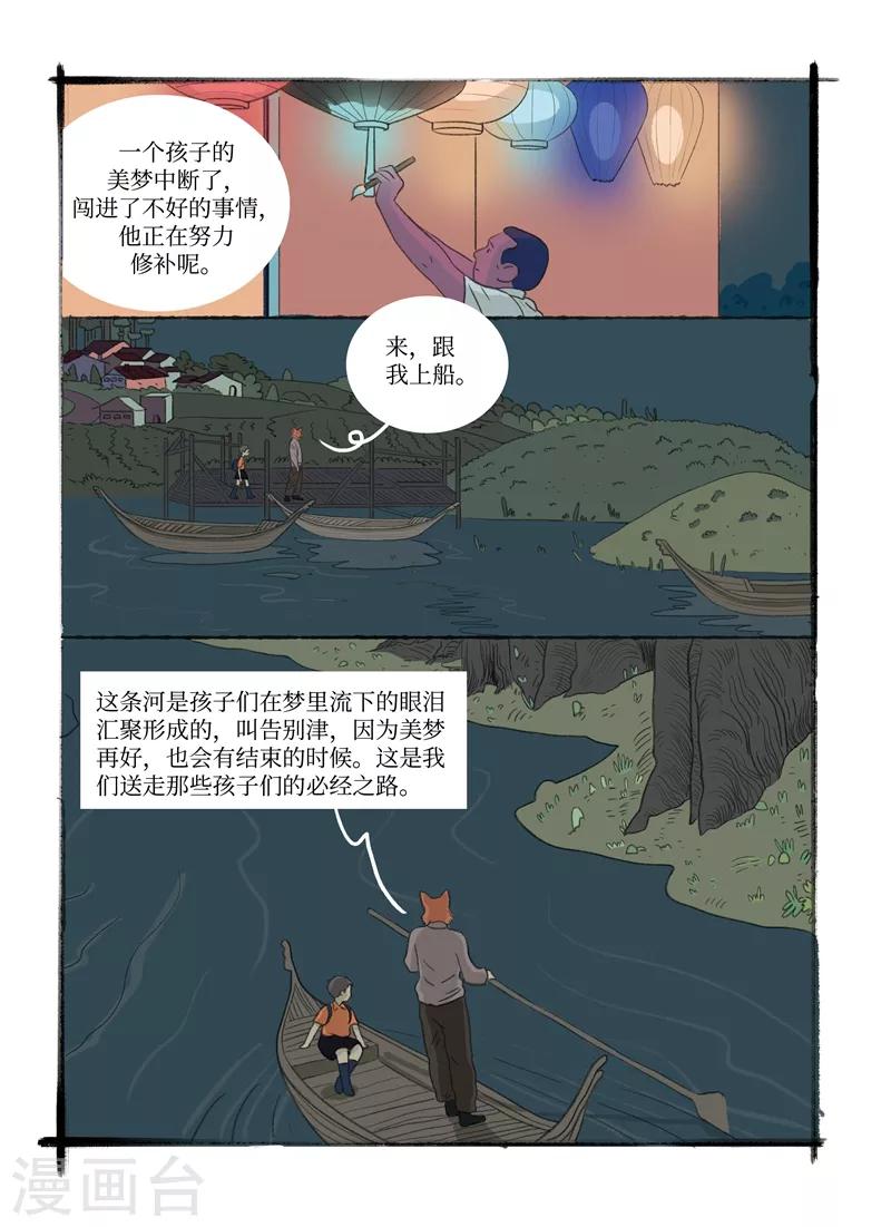 第9话 美梦6