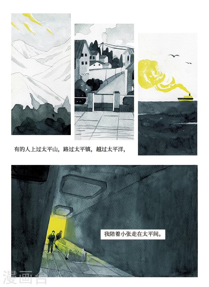 序章 太平间2