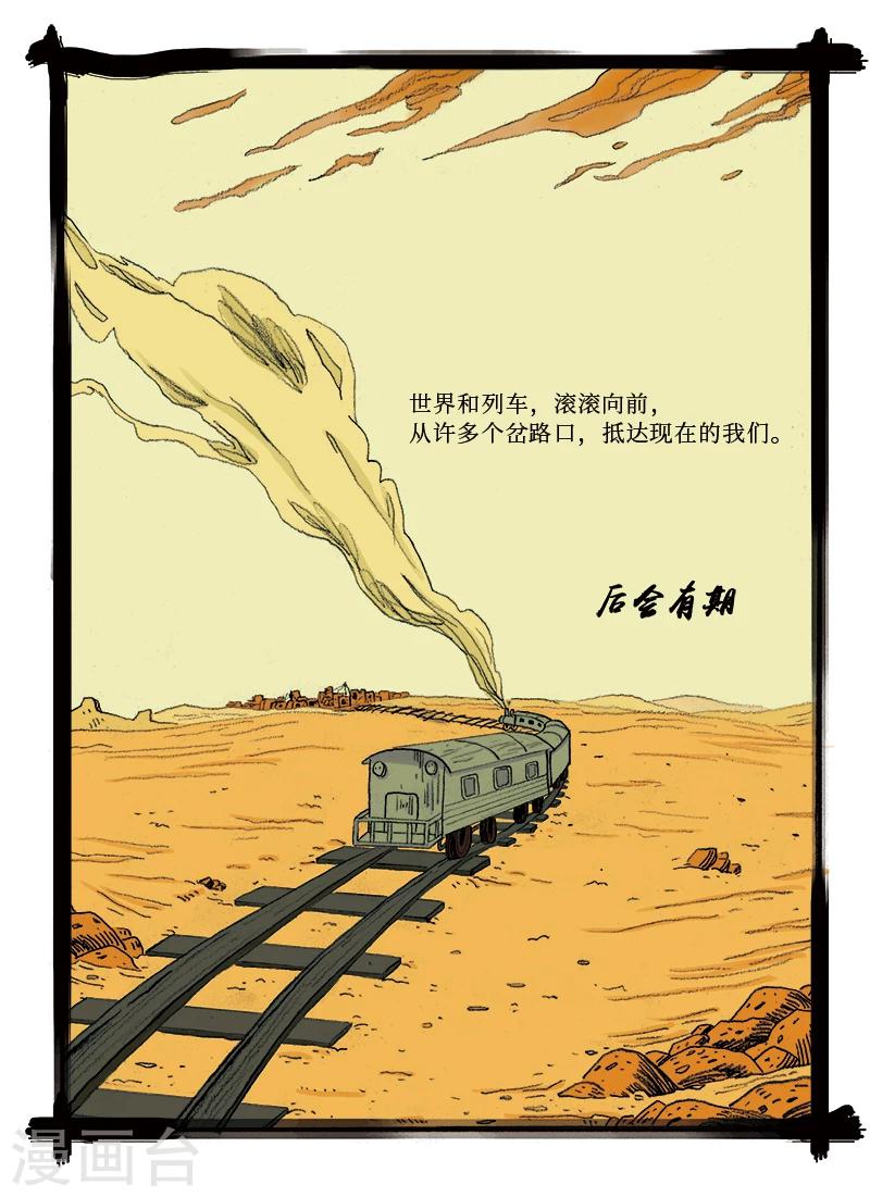 第3话 铁道14