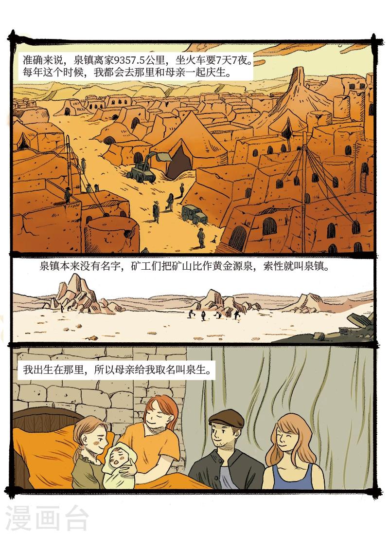 第3话 铁道4