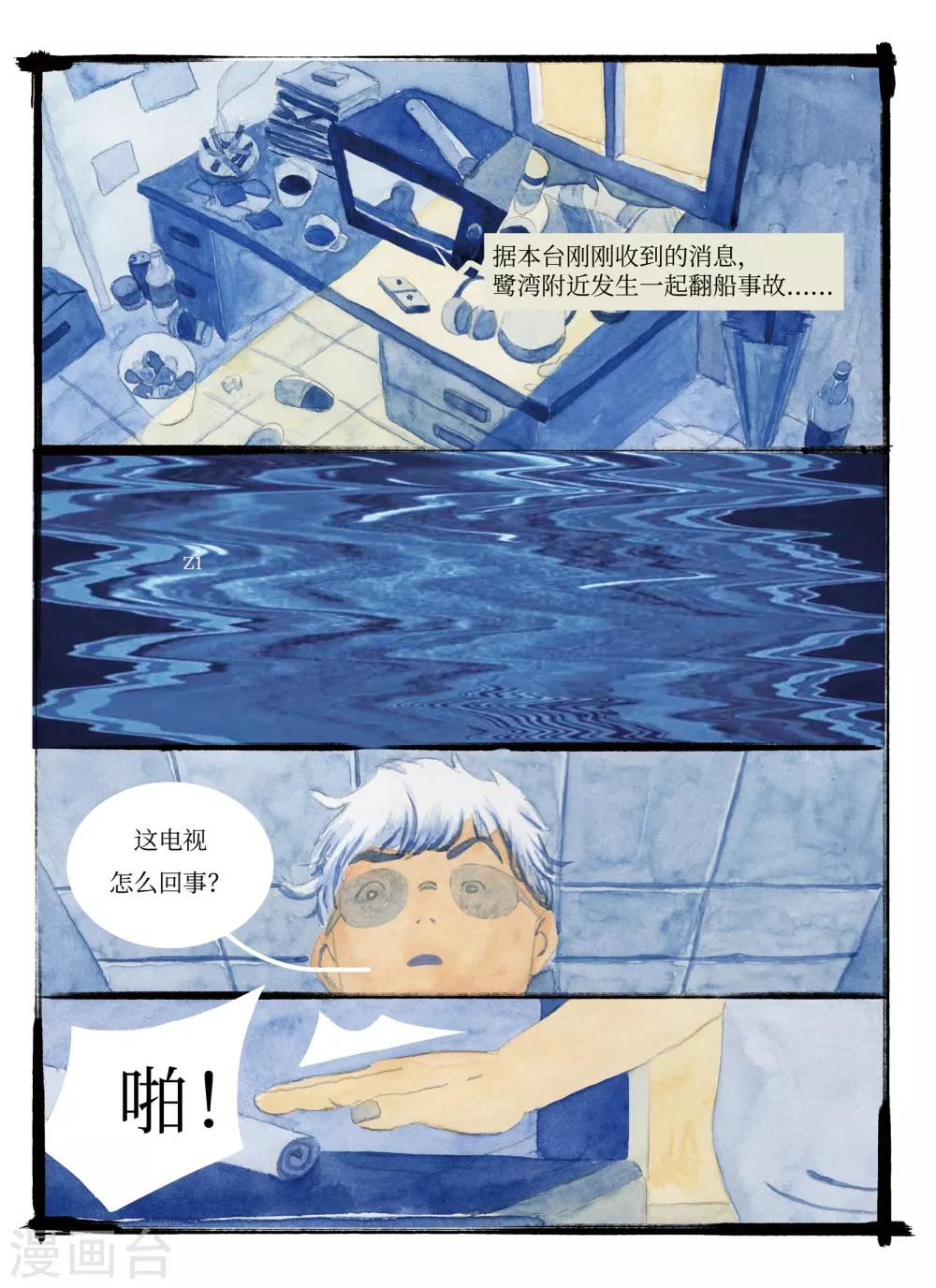 第7话 水城2