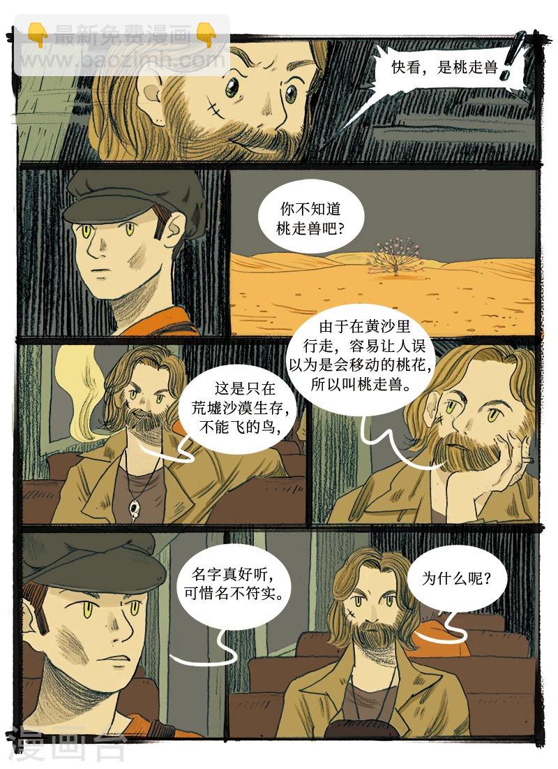 第3话 铁道9