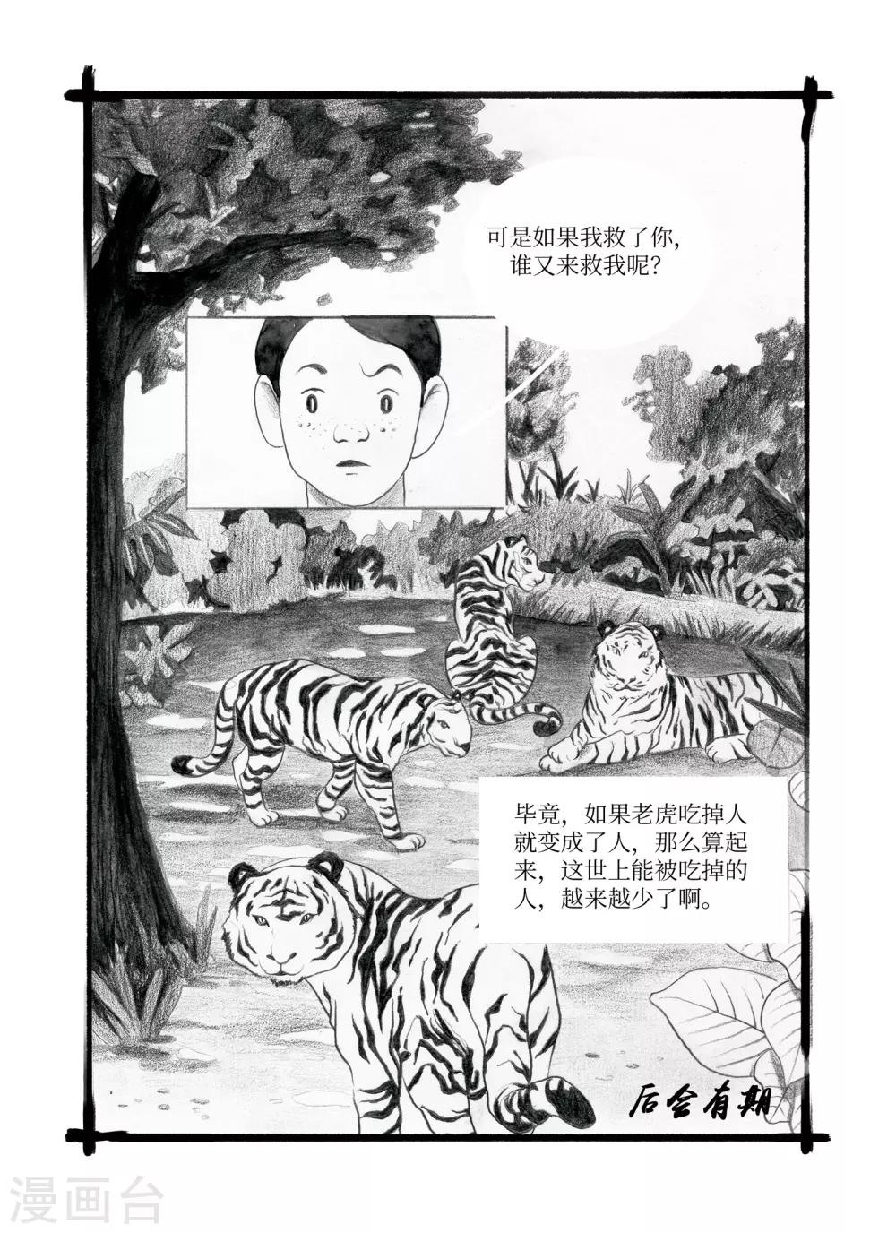 第8话 梦虎5