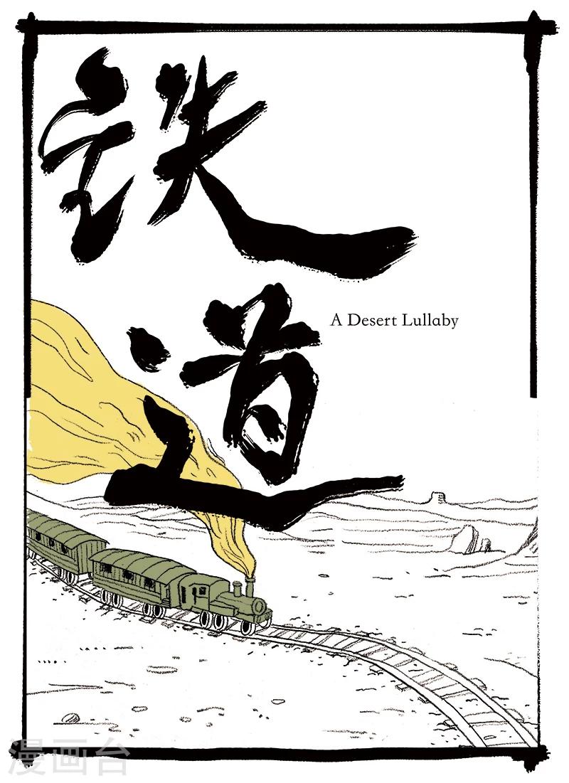 第3话 铁道0