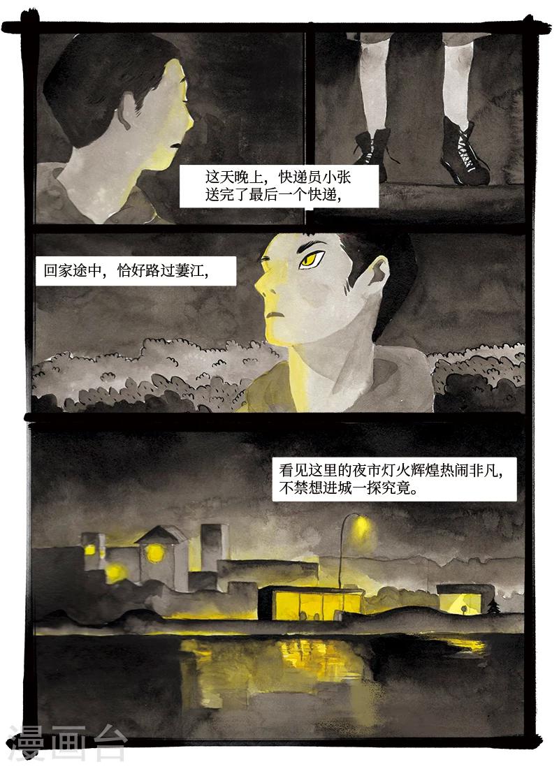 第2话 萋江3