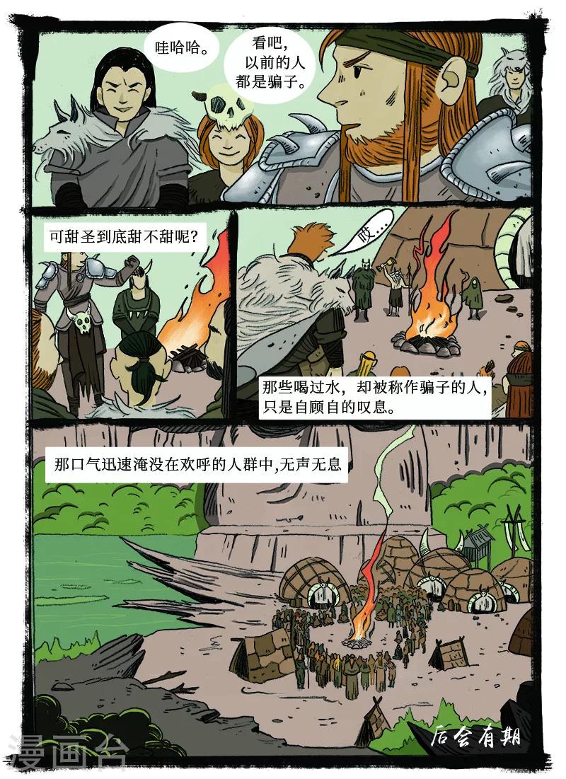 第4话 甜水5