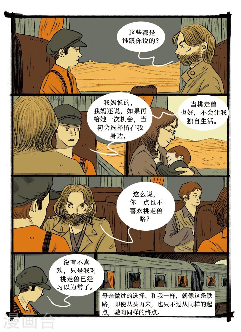 第3话 铁道13