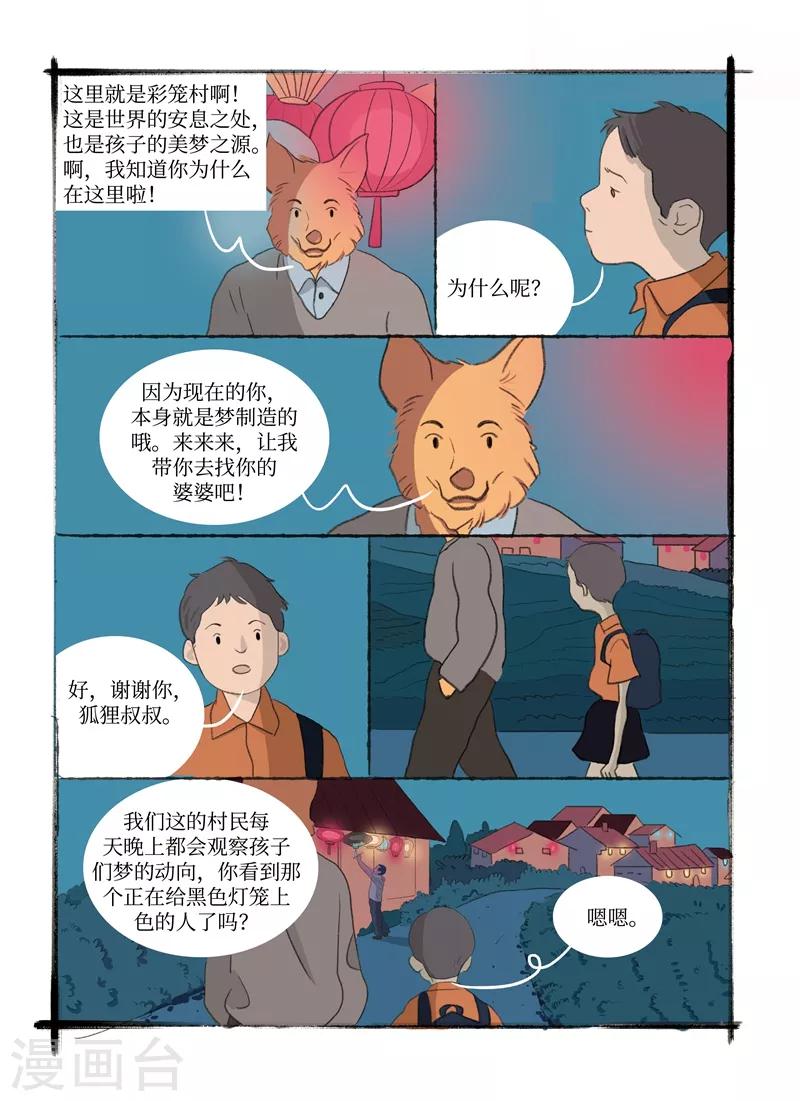 第9话 美梦5
