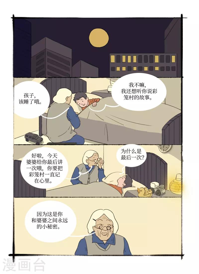 第9话 美梦2