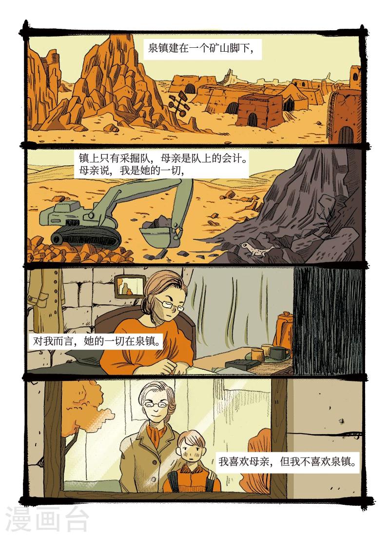 第3话 铁道5