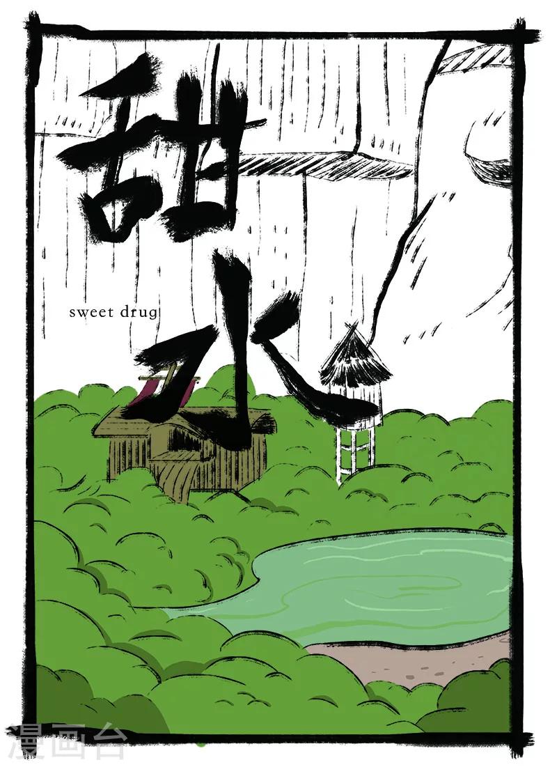 第4话 甜水0