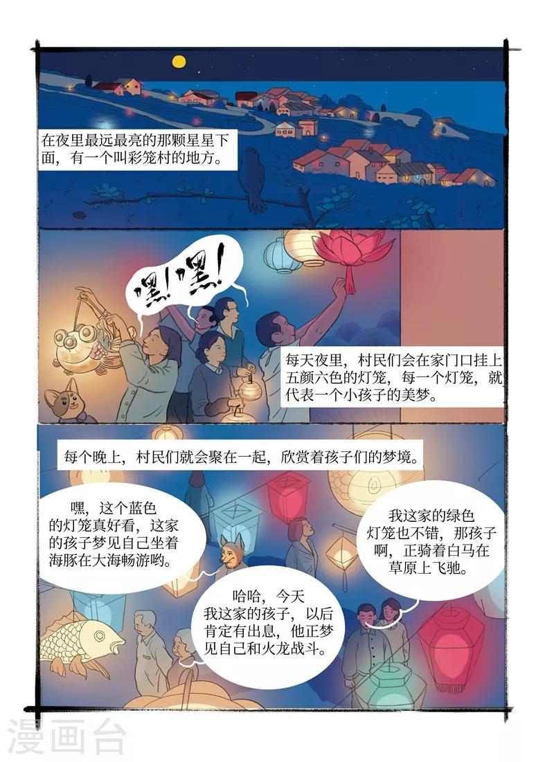 第9话 美梦3