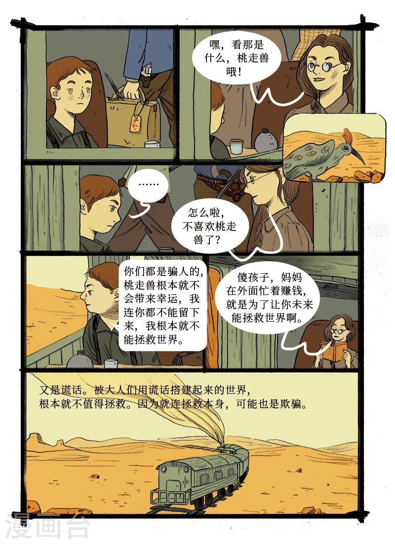 第3话 铁道12