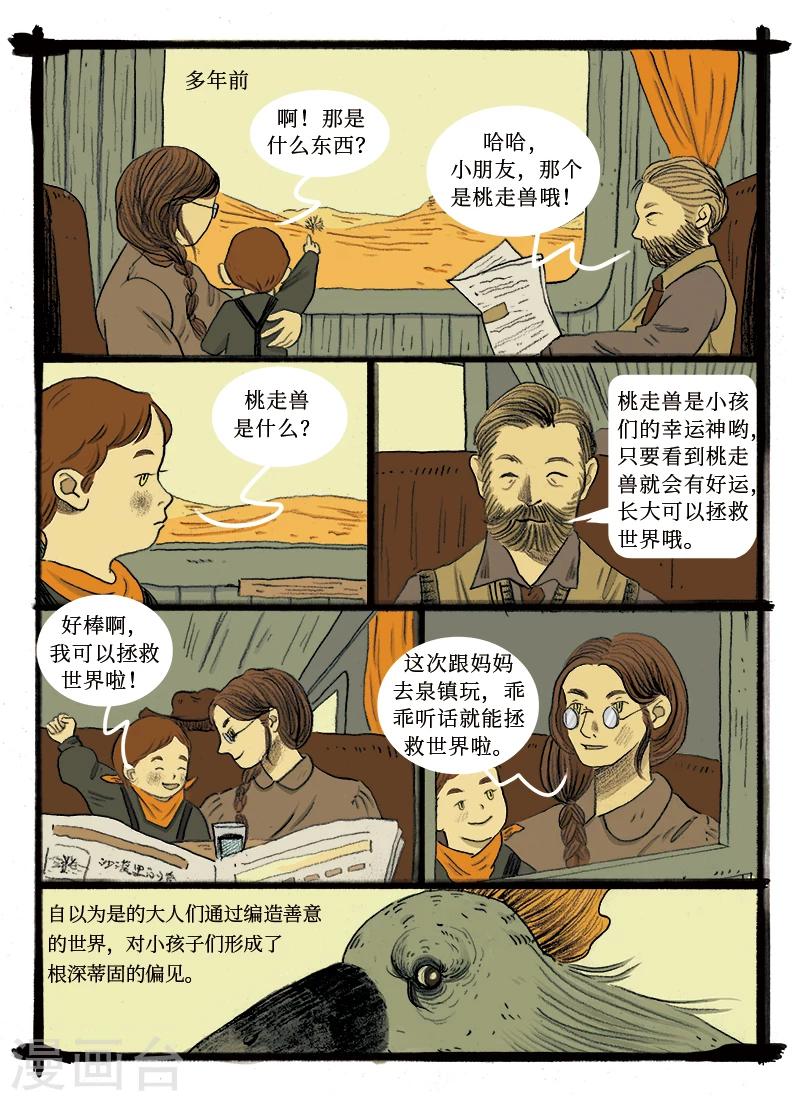 第3话 铁道11