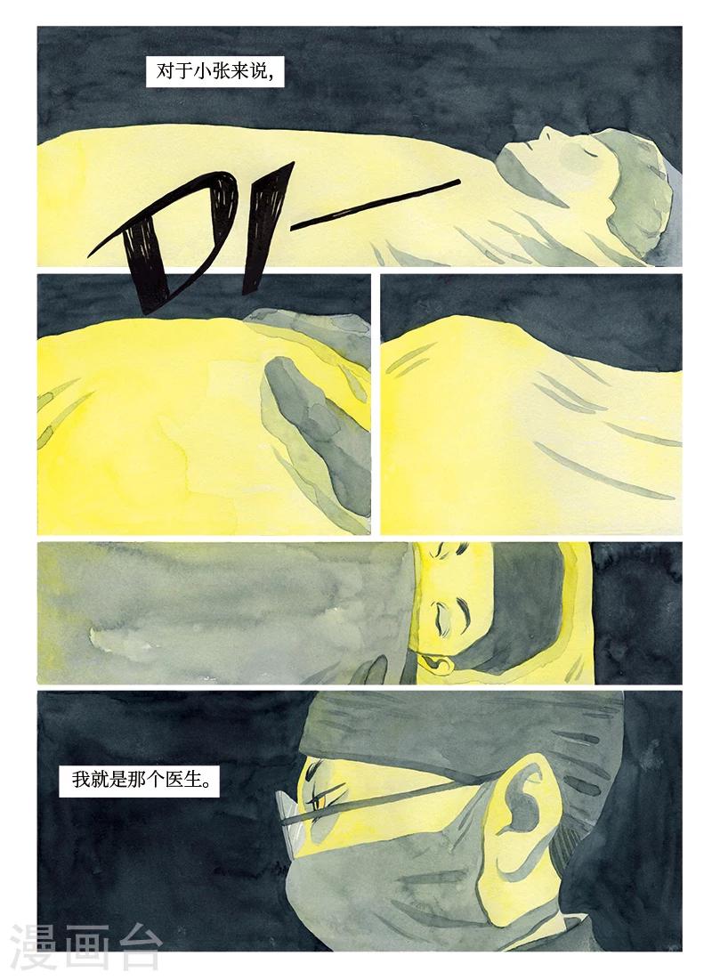 序章 太平间1