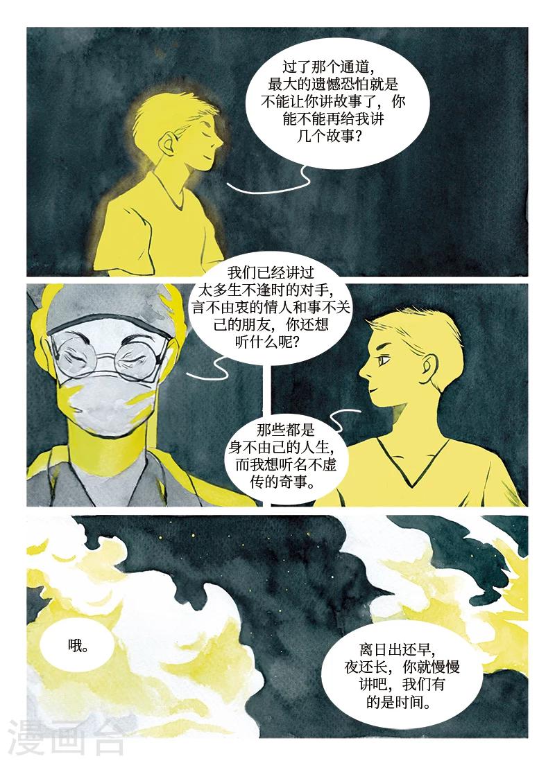 序章 太平间4