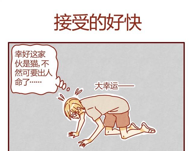 第4话 到底是什么物种？4