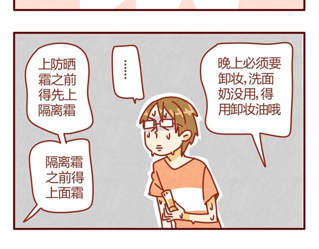 第9话 给人形喵涂防晒太艰难了2