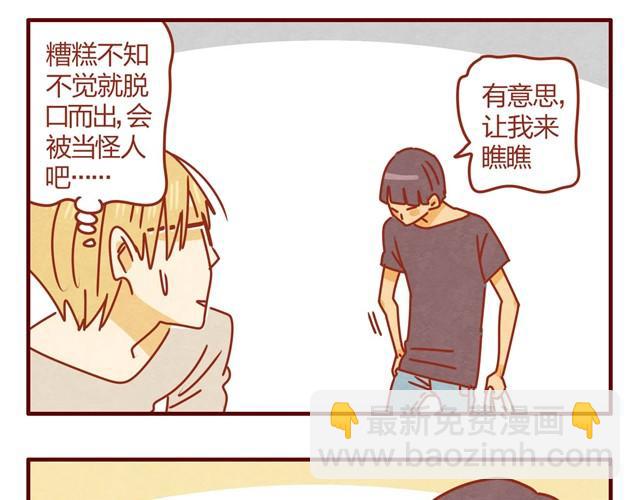 第4话 到底是什么物种？6