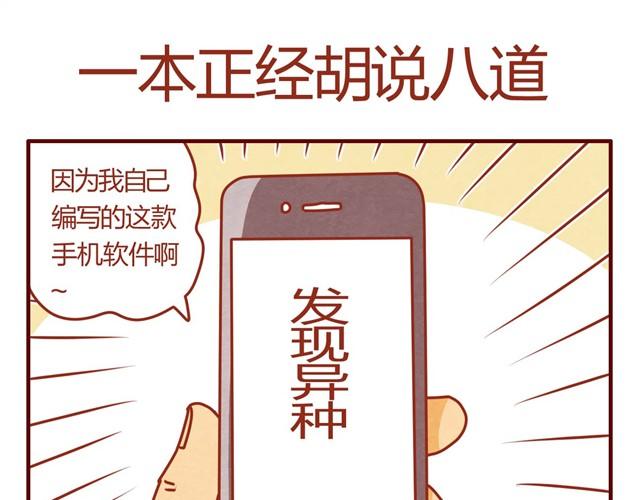 第4话 到底是什么物种？10