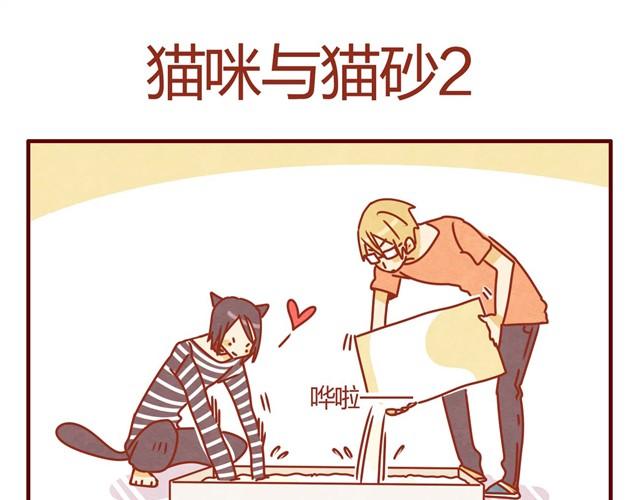 第5话 猫咪与猫砂20