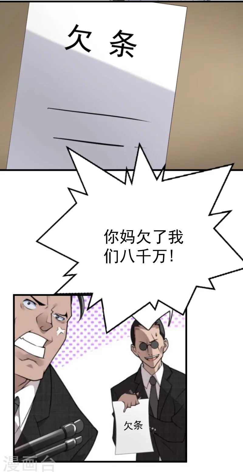 第5话 巨额欠债3