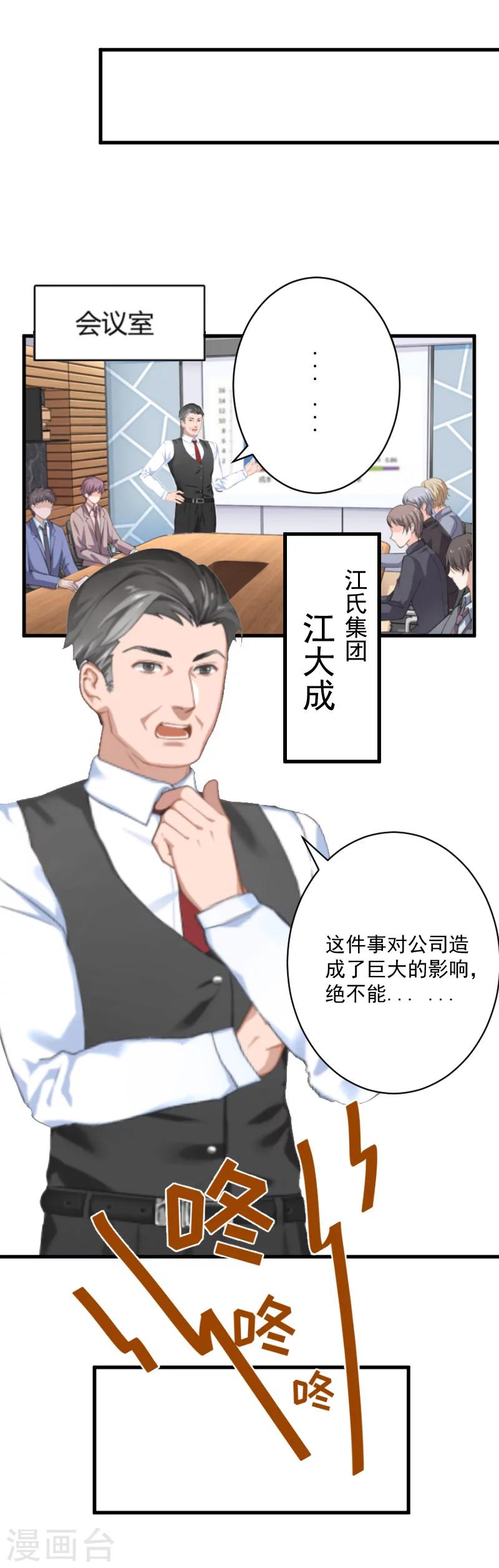 第3话 反遭诬陷6