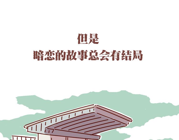 第1话 有的暗恋是开始，而有的是结束76