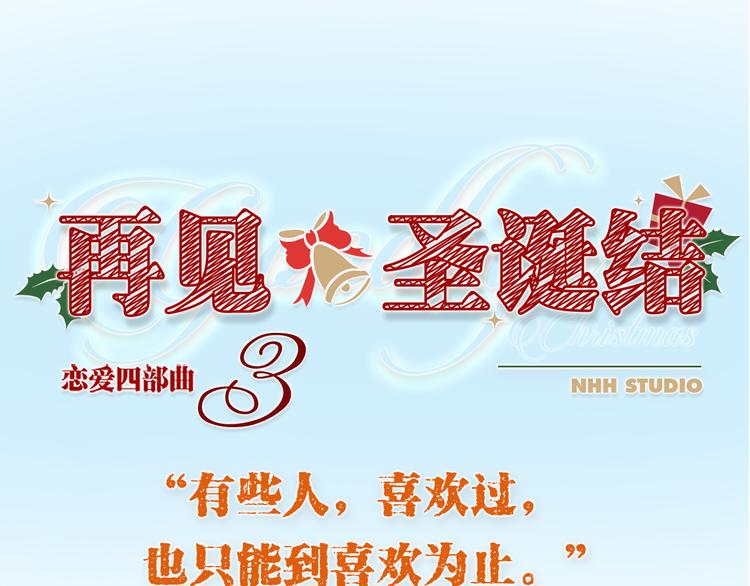 第3话 有的人，只能到喜欢为止0