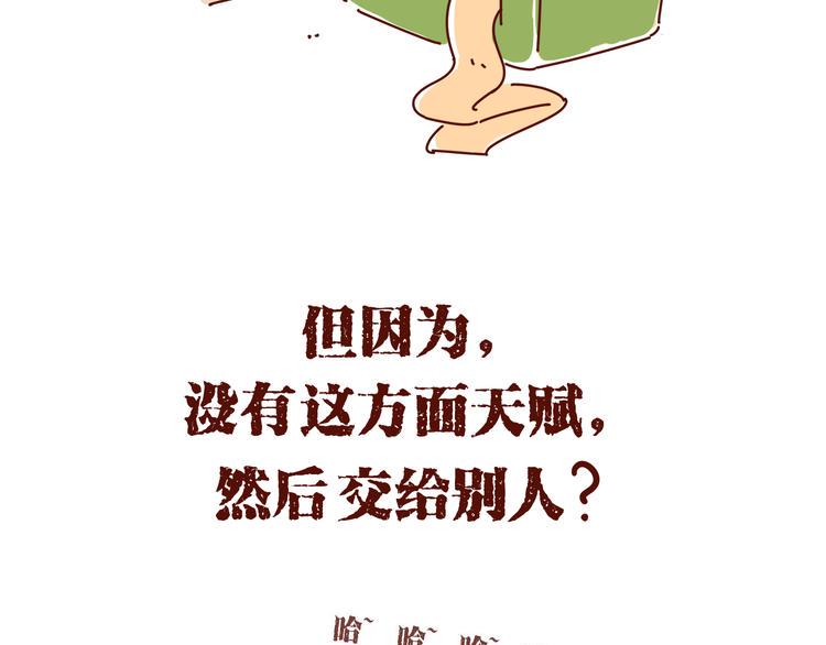 第3话序章 我没有这种天分7
