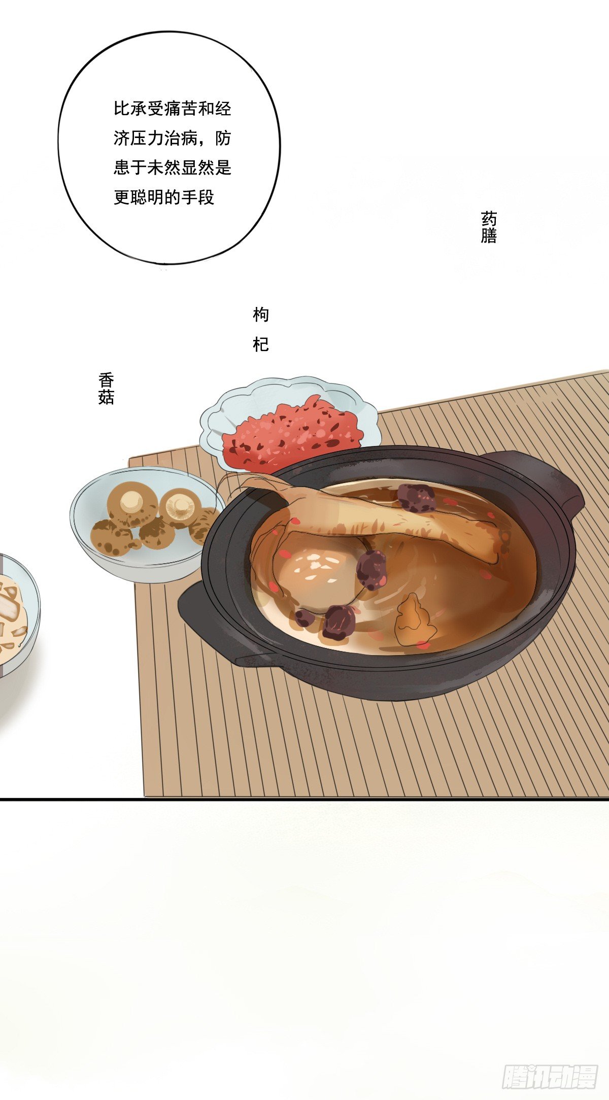 治未病113