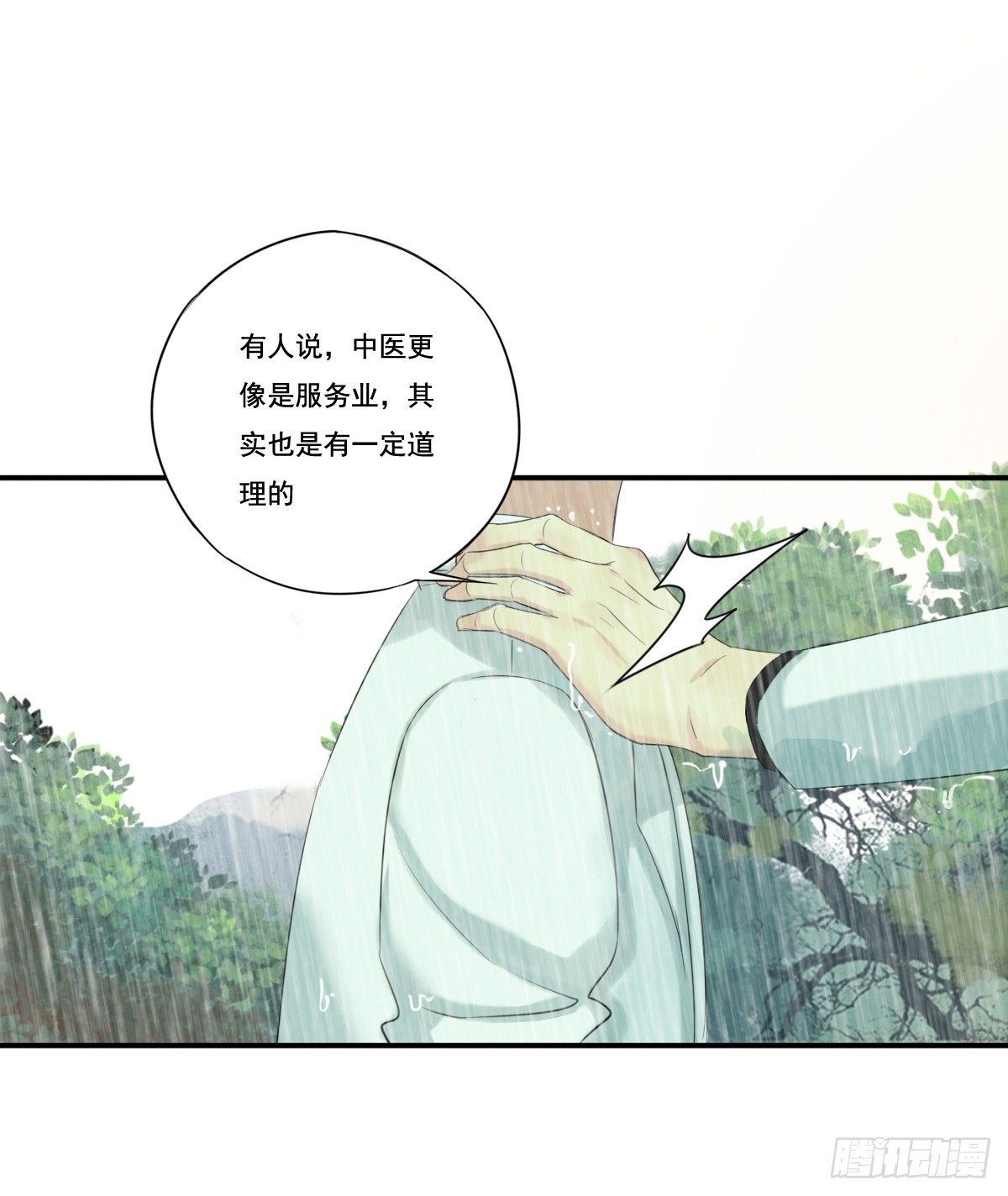 治未病109