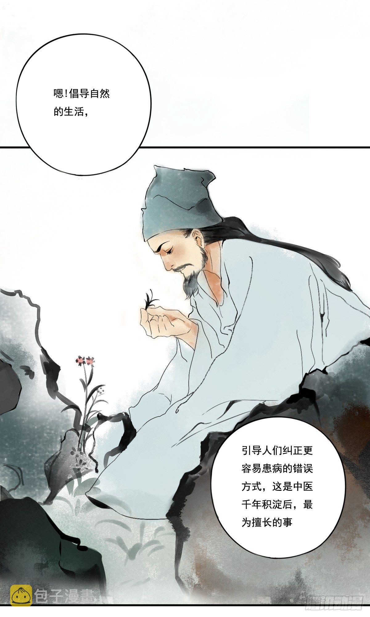 治未病111