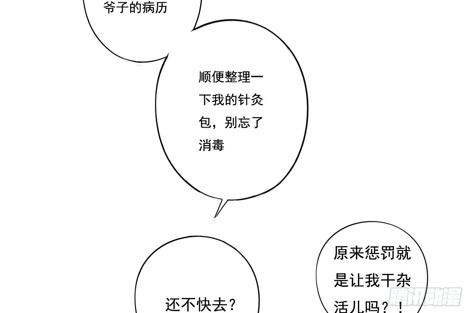 惩罚？9