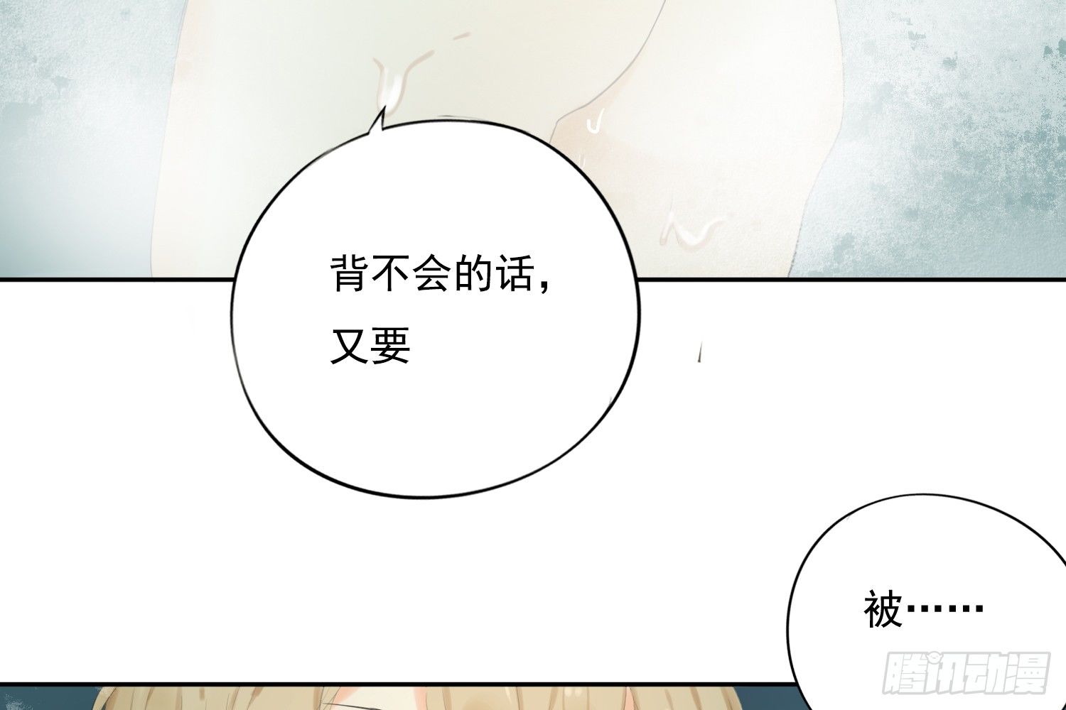 惩罚？100