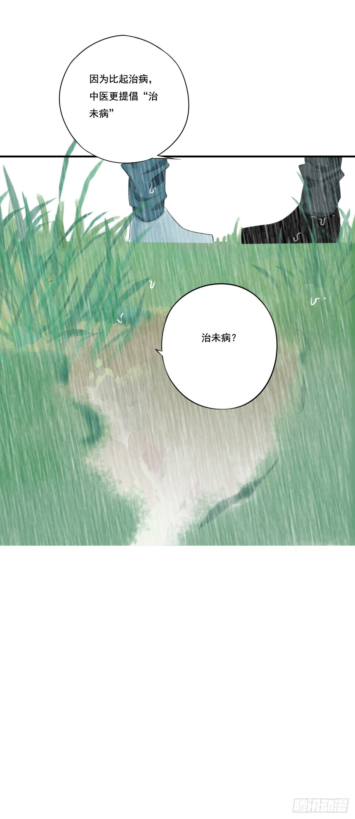 治未病110