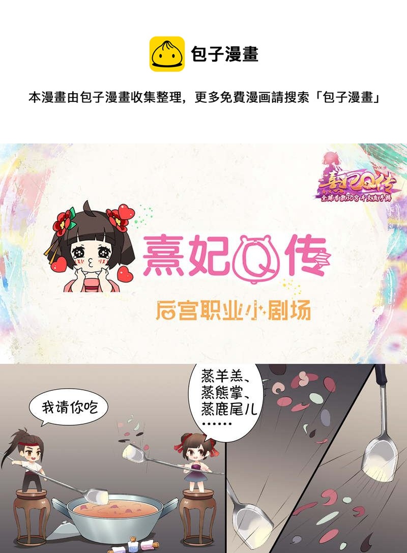 后宫职业小剧场-尚食0