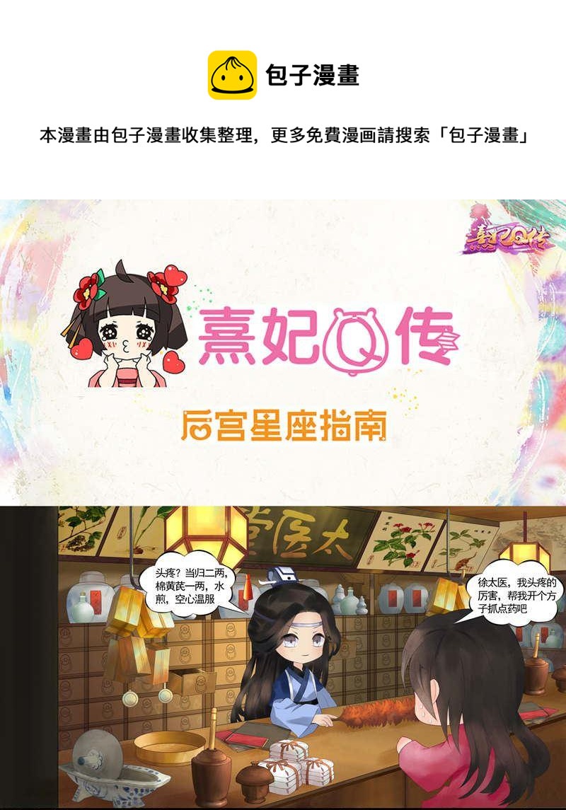 后宫星座指南-处女座0