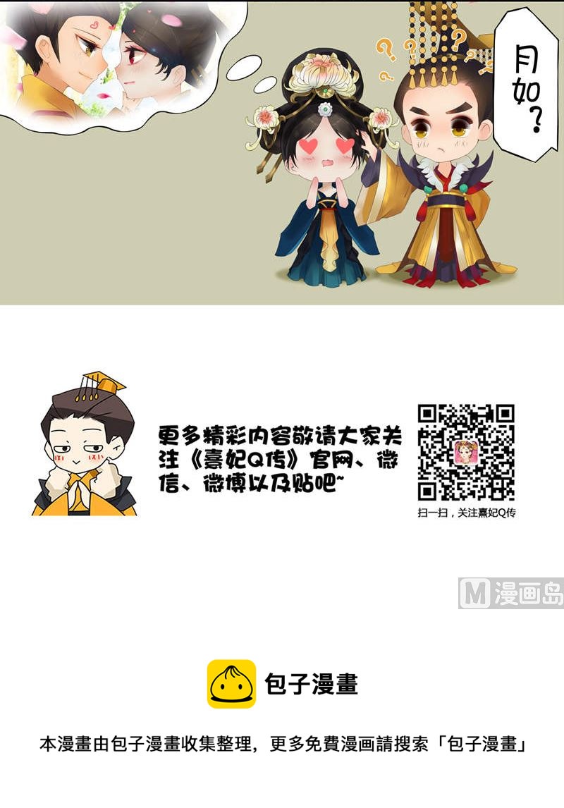后宫星座指南-双鱼座2
