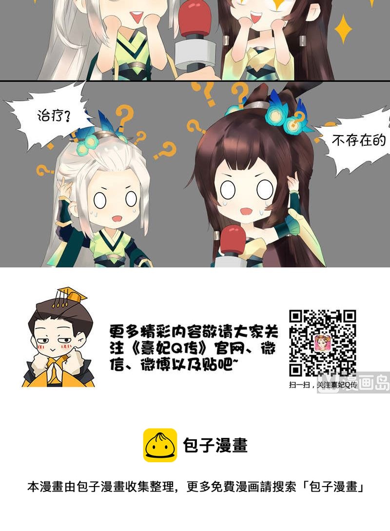 后宫职业小剧场-尚药2