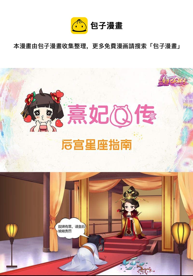 后宫星座指南-天蝎座0