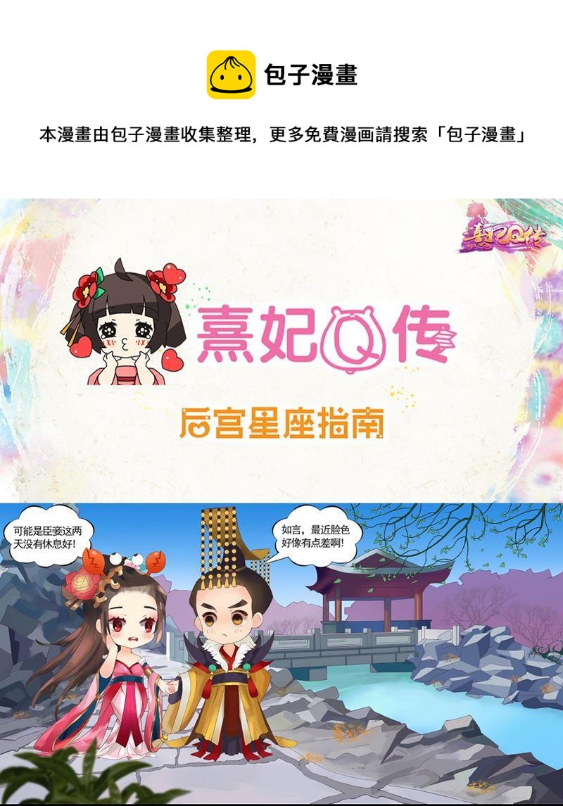 后宫星座指南-巨蟹座0