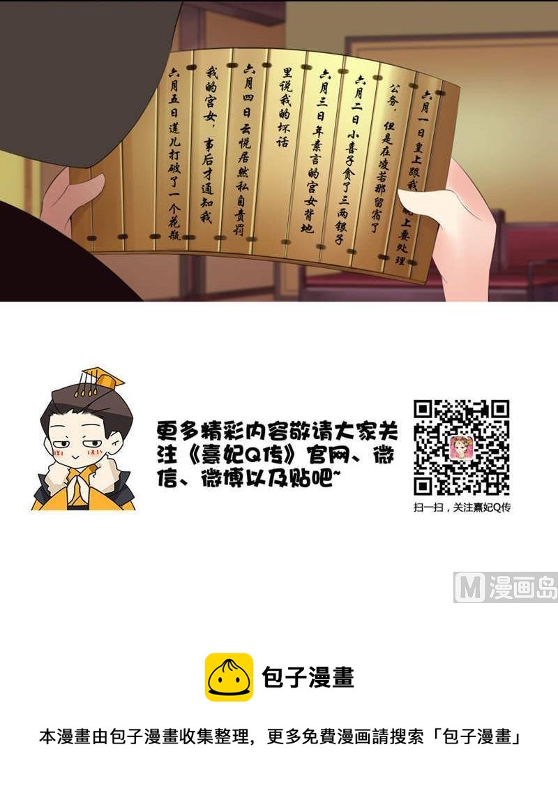 后宫星座指南-天蝎座2