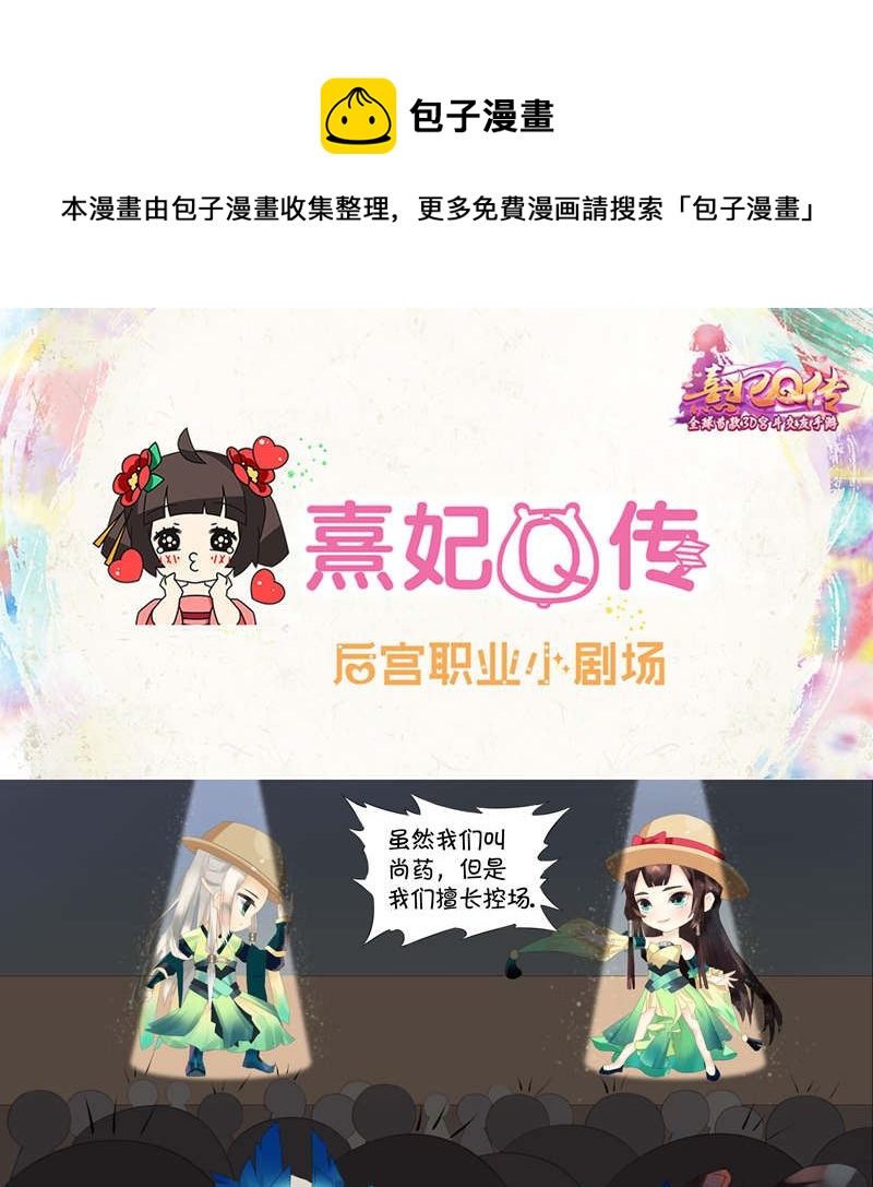 后宫职业小剧场-尚药0