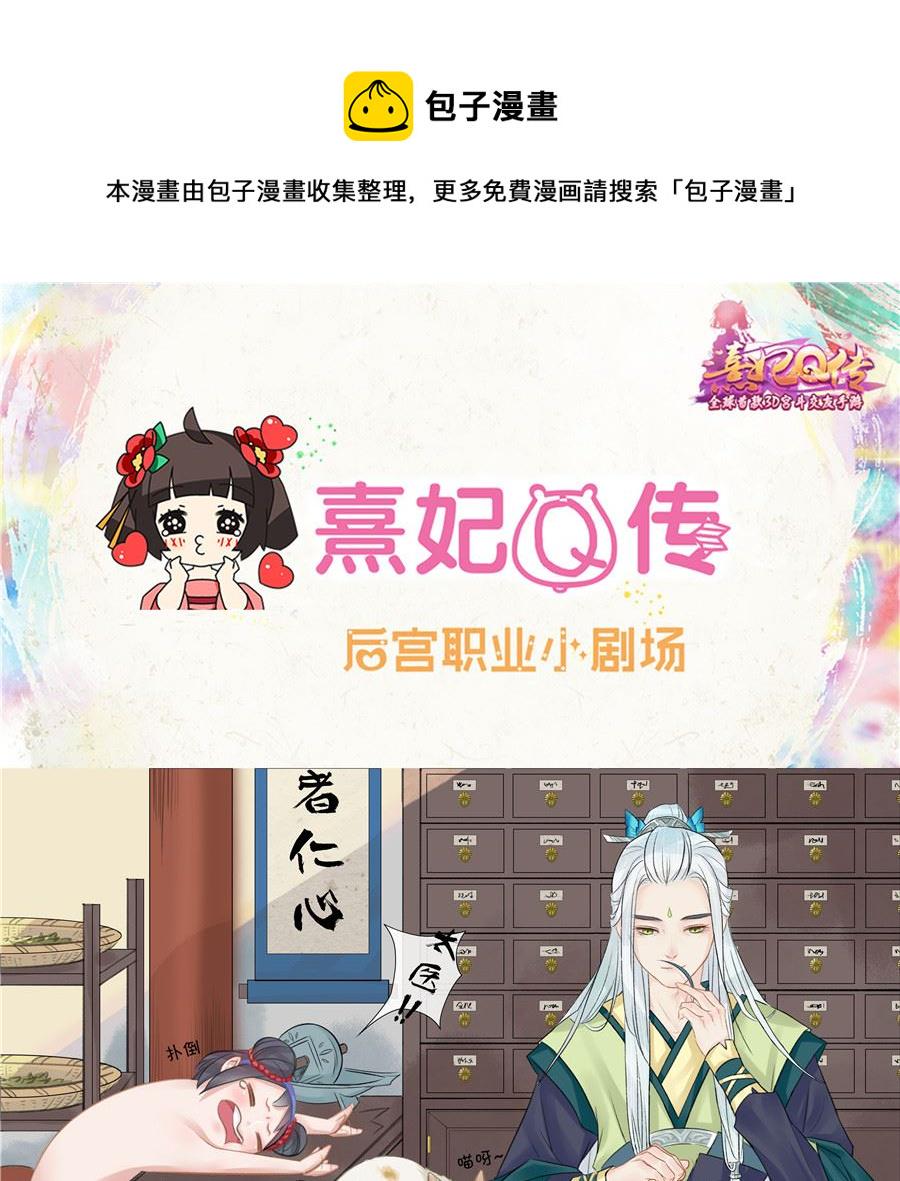 后宫职业小剧场-幽默篇70