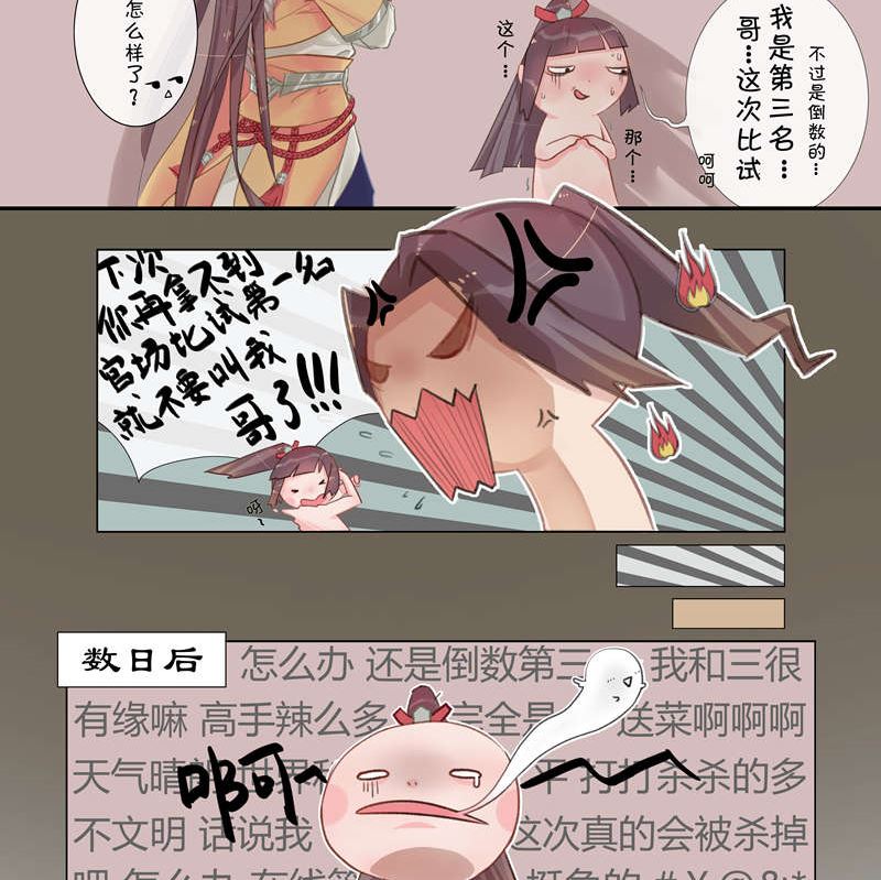后宫职业小剧场-幽默篇31