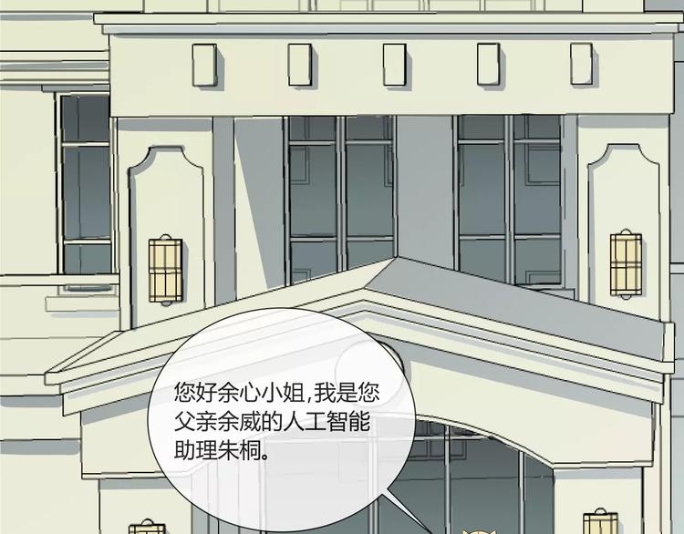 序章 智能男友，宠爱上线！26