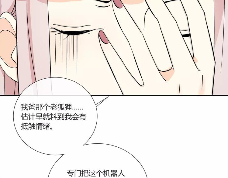 序章 智能男友，宠爱上线！19