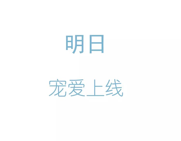 序章 智能男友，宠爱上线！46