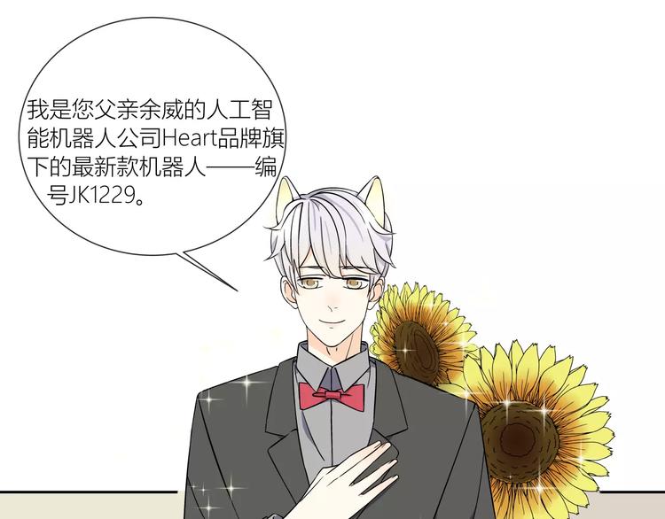 序章 智能男友，宠爱上线！3